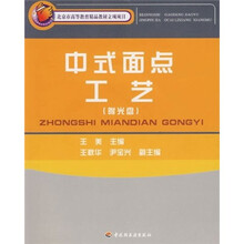 中式面点工艺(附光盘)