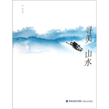 寻美山水