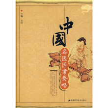 中国名医医案要略(附光盘1张)