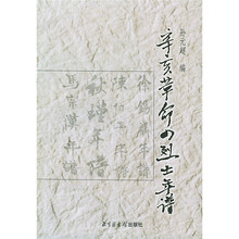 辛亥革命烈士年谱