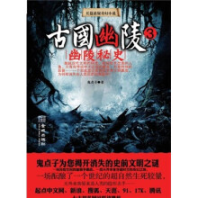 古国幽陵3:幽陵秘史