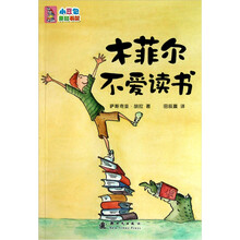 小豆包系列：木菲尔不爱读书