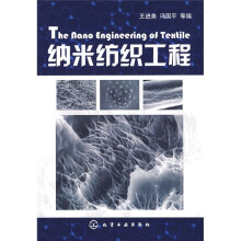 纳米纺织工程