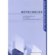 建筑节能工程施工技术