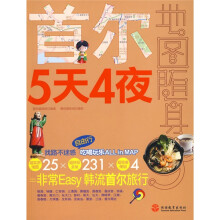 首尔5天4夜