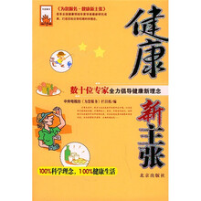 为您服务:健康新主张