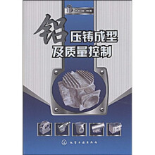 铝压铸成型及质量控制