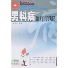 男科病治疗与预防