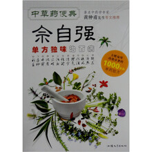 中草药便典