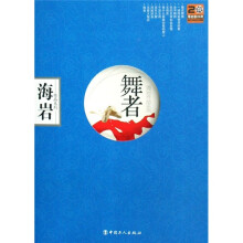 海岩作品系列:舞者