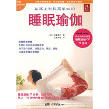睡眠瑜伽（附盘）