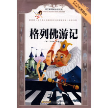 格列佛游记