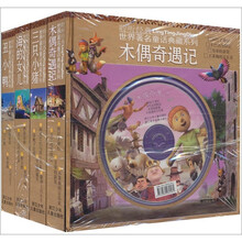 聆听经典·世界著名童话典藏系列(套装共4册)(附光盘)