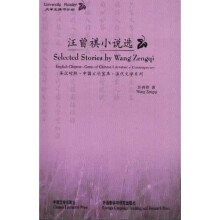 中国文学宝库：汪曾祺小说选（英汉对照）
