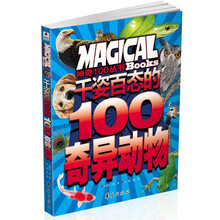 千姿百态的100奇异动物