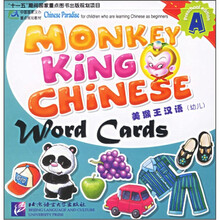 美猴王汉语（幼儿Word CardsA）