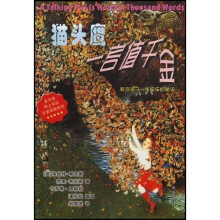 猫头鹰一言值千金