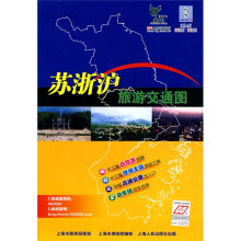 2010苏浙沪旅游交通图