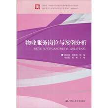 教育部 财政部中等职业学校教师素质提高计划成果:物业服务岗位与案例分析
