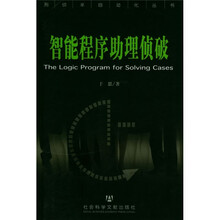 智能程序助理侦破