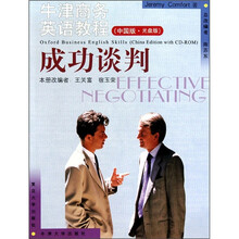 牛津商务英语教程：成功谈判（中国版·光盘版）（附光盘）