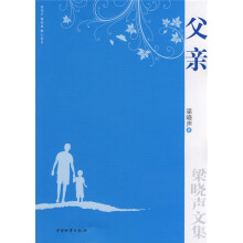 父亲