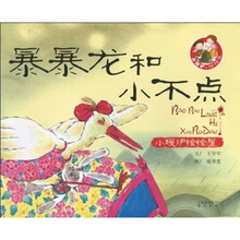 小暖炉绘绘屋：暴暴龙和小不点