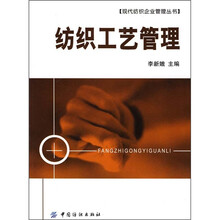 纺织工艺管理