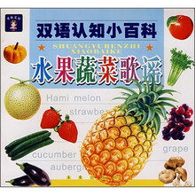 双语认知小百科：水果蔬菜歌谣