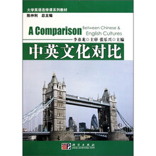 中英文化对比教程