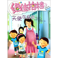 绝佳拍档：天使在身边