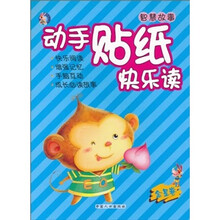 动手贴纸快乐读（金星卷）