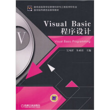 Visual Basic程序设计