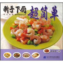 新手下厨超简单