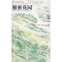 秘密花园