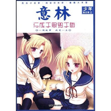 意林少年励志馆12:行成于思毁于随