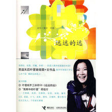 远远的远（附光盘）