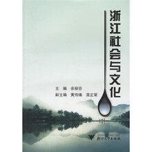 浙江社会与文化