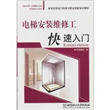 电梯安装维修工快速入门