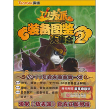 功夫派装备图鉴大集合2