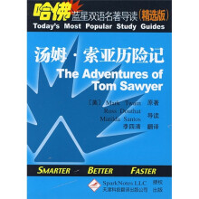 哈佛蓝星双语名著导读:汤姆·索亚历险记