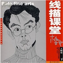 极地线描课堂：人物篇（下）