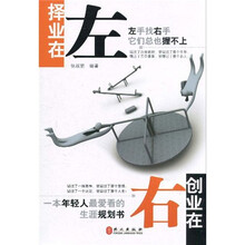 择业在左，创业在右