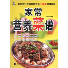 家常营养菜谱