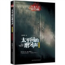 太平间的磨牙声（绝版纪念装）