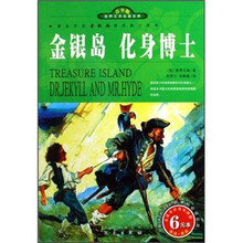 世界文学名著宝库：金银岛·化身博士（名家名译双色插图青少版）