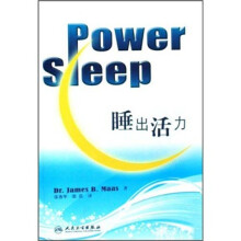 睡出活力