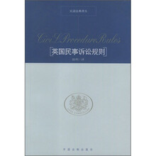 英国民事诉讼规则
