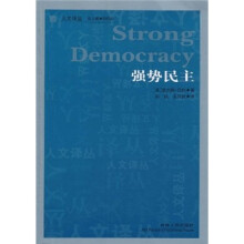 强势民主