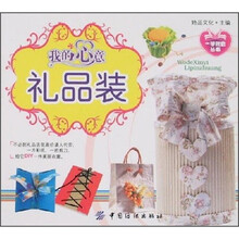 我的心意礼品装